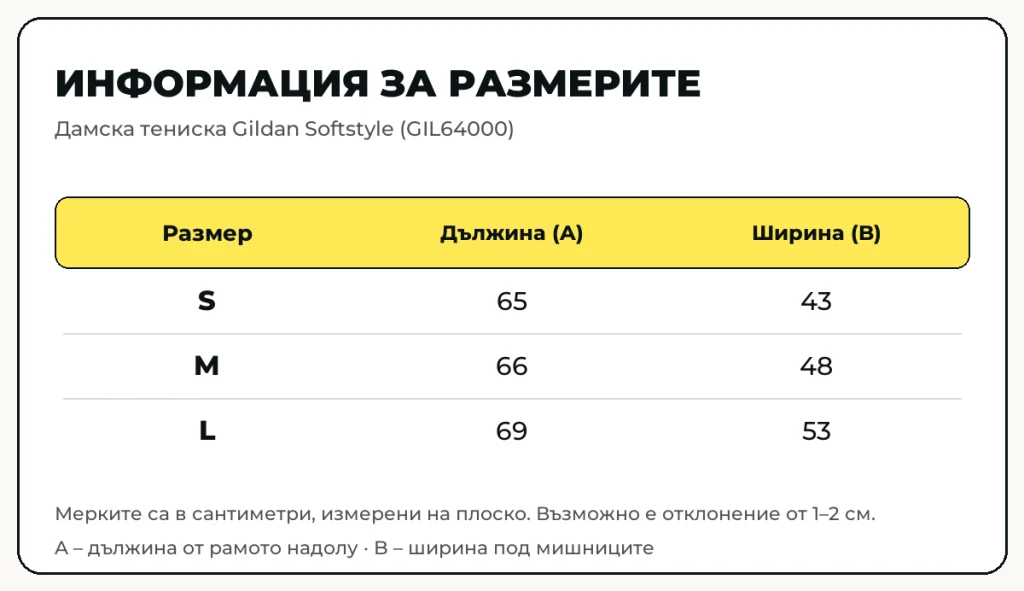 Таблица с размери — дамска тениска Gildan Softstyle GIL64000
