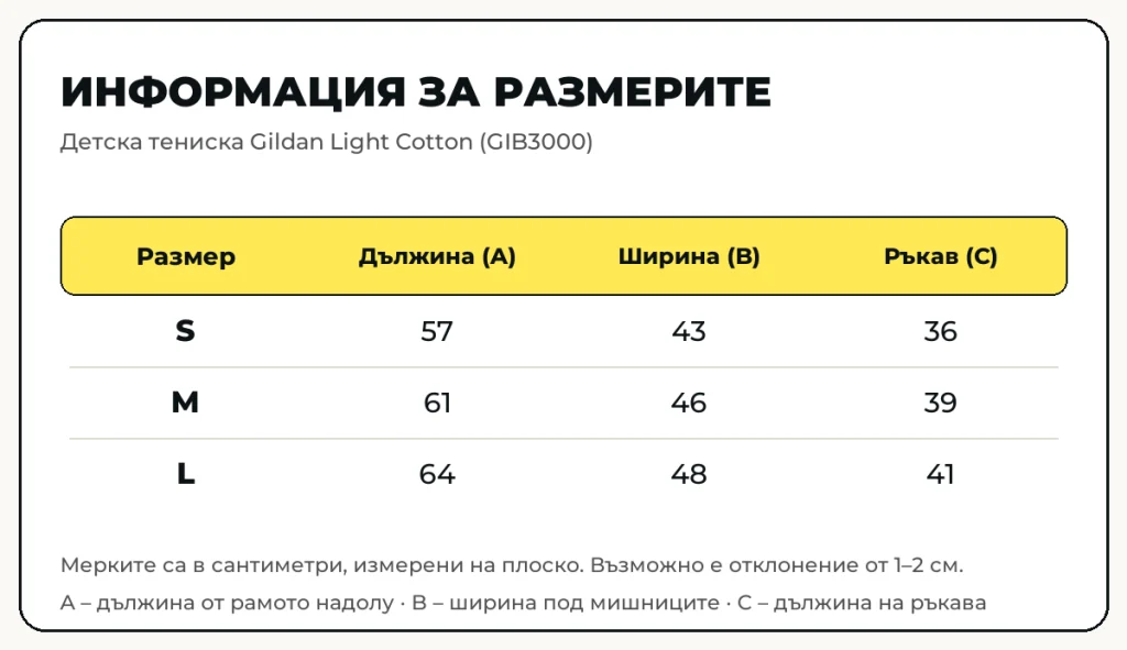 Таблица с размери — детска тениска Gildan Light Cotton GIB3000