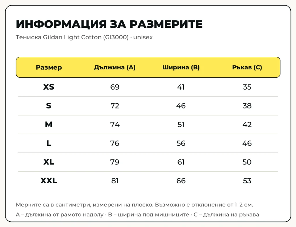 Таблица с размери — тениска Gildan Light Cotton GI3000